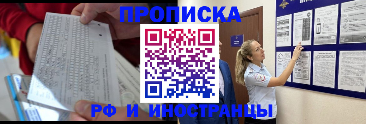 прописка 2025 в Новопавловске