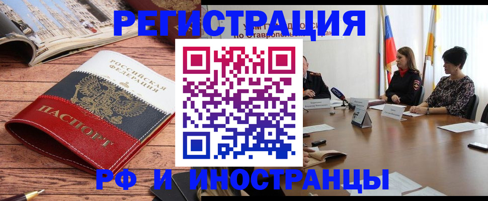 временная прописка в Новопавловске